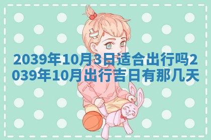 2026年01月09日各时辰财神方向,每日财神方位查询