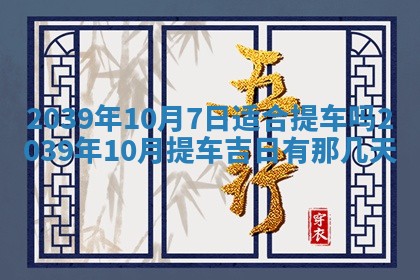 2026年3月份移徙良辰,搬家的好日子