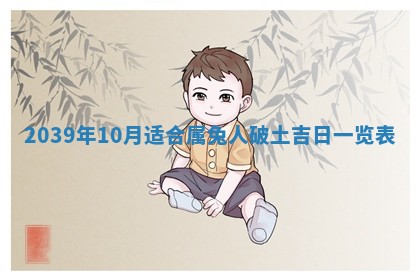 2026年3月份移徙良辰,搬家的好日子