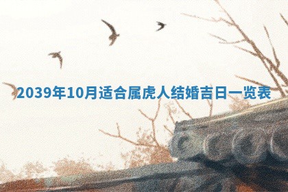 2026年3月份移徙良辰,搬家的好日子