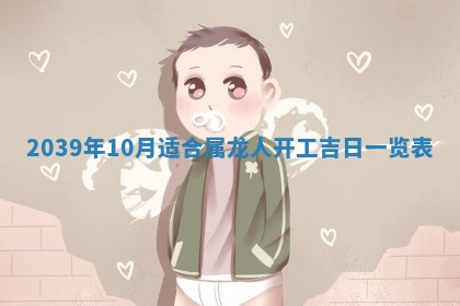 2026年3月份移徙良辰,搬家的好日子