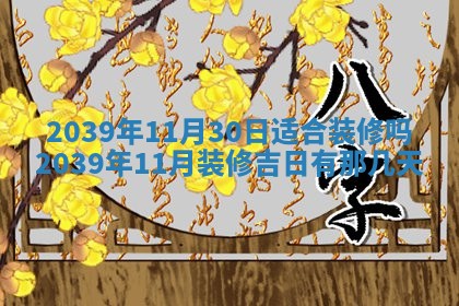 2026年01月10日今日打麻将财神方位,黄历财神方位查询