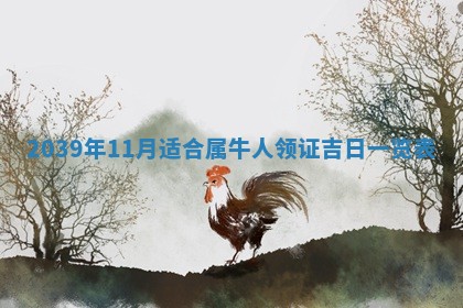 2026年01月11日打麻将财神朝向专业分析