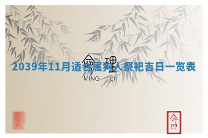 2026年3月份适合装修的黄道吉日