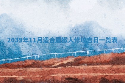 今天黄历2025年6月16日门户安装推荐指南,安门吉日查询