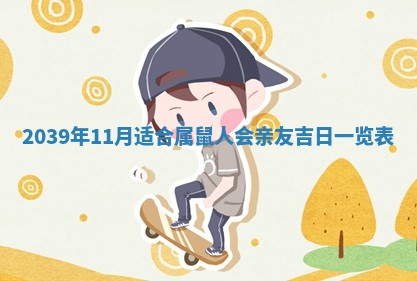 2026年3月室内装修良辰丨哪些日子适合装修