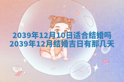 2026年3月份适合装修的黄道吉日