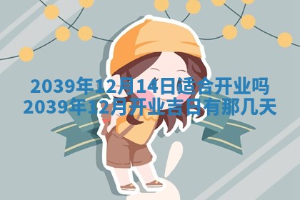 2026年01月11日打麻将财神朝向专业分析