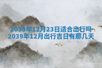 财神方位查询 2026年01月16日
