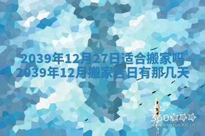 今日农历2025年五月廿六黄历新店开张适合吗,开业吉日