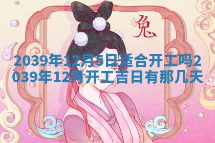 今日农历2025年五月廿六黄历新店开张适合吗,开业吉日