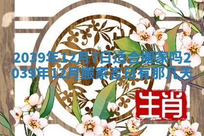 2026年3月份适合装修的黄道吉日