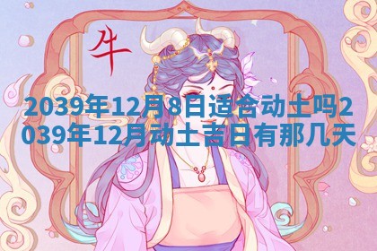 2026年3月份移徙良辰,搬家的好日子