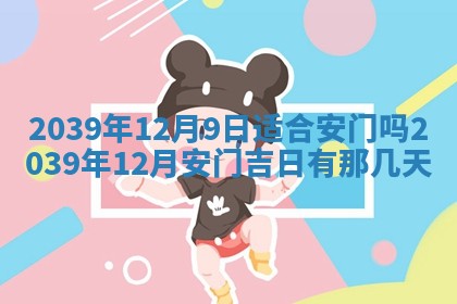 今日农历2025年五月廿六黄历新店开张适合吗,开业吉日