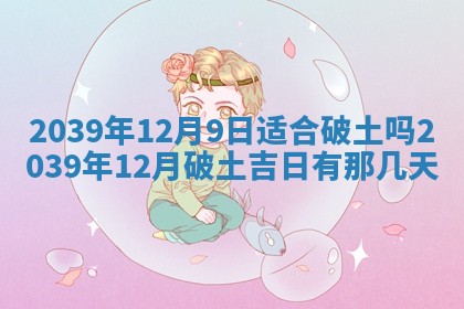 今日农历2025年五月廿六黄历新店开张适合吗,开业吉日