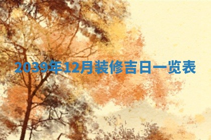 2026年01月09日各时辰财神方向,每日财神方位查询