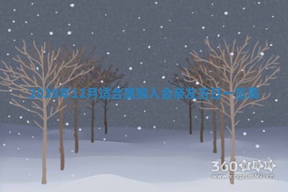 2026年3月份移徙良辰,搬家的好日子