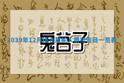 2026年3月份移徙良辰,搬家的好日子