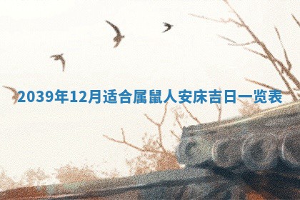 2026年01月11日打麻将财神朝向专业分析