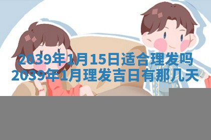 2026年3月室内装修良辰丨哪些日子适合装修