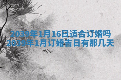 2026年3月室内装修良辰丨哪些日子适合装修