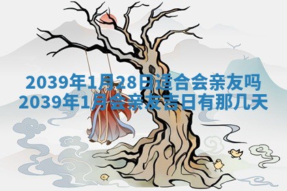 2026年3月份移徙良辰,搬家的好日子