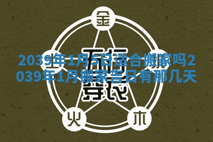2026年01月08日打牌打麻将财神方向