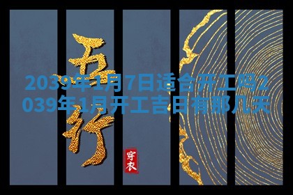 2026年3月份移徙良辰,搬家的好日子
