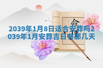 2026年公历3月开业的最佳日期