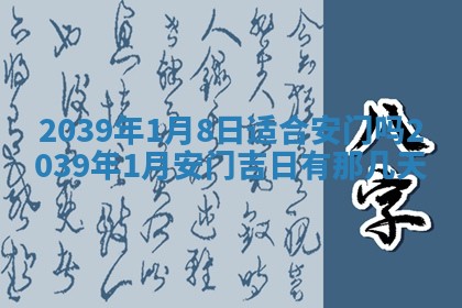 2026年公历3月适合订婚的日子