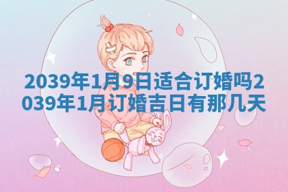 今日农历2025年五月廿六黄历新店开张适合吗,开业吉日