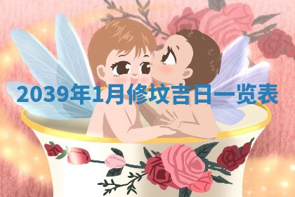 2026年3月份移徙良辰,搬家的好日子