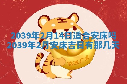今日农历2025年五月廿六黄历新店开张适合吗,开业吉日