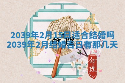 2026年3月份适合装修的黄道吉日