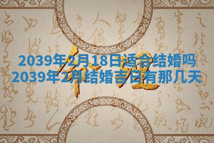 2026年3月份适合装修的黄道吉日