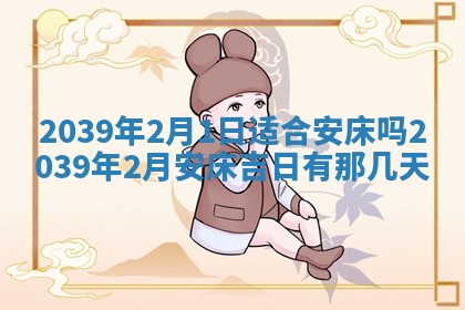 今日农历2025年五月廿六黄历新店开张适合吗,开业吉日