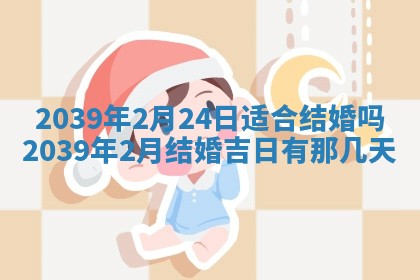 2026年3月份适合装修的黄道吉日