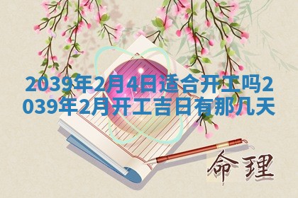 今天黄历2025年6月16日门户安装推荐指南,安门吉日查询