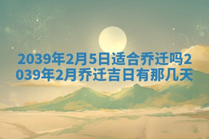 2026年3月份适合装修的黄道吉日