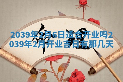 2026年3月份移徙良辰,搬家的好日子