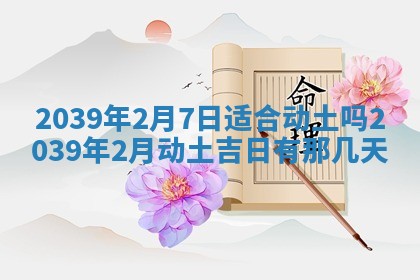 2026年01月11日打麻将财神朝向专业分析