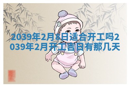 今日农历2025年五月廿六黄历新店开张适合吗,开业吉日