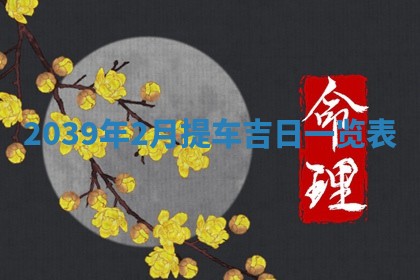 2026年01月09日各时辰财神方向,每日财神方位查询