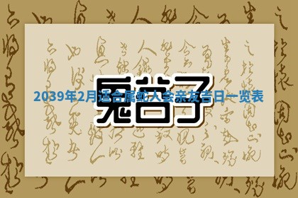 2026年01月10日今日打麻将财神方位,黄历财神方位查询