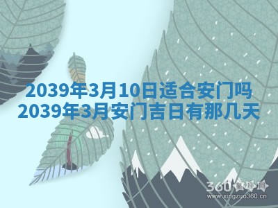 今天黄历2025年6月16日门户安装推荐指南,安门吉日查询