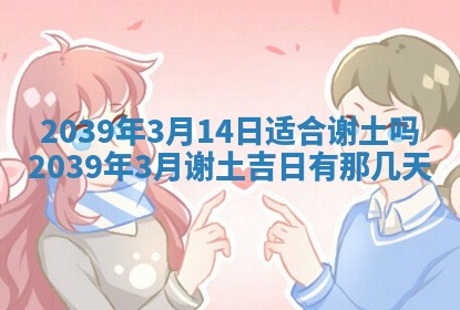 2026年3月份适合装修的黄道吉日
