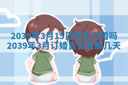 今日农历2025年五月廿六黄历新店开张适合吗,开业吉日