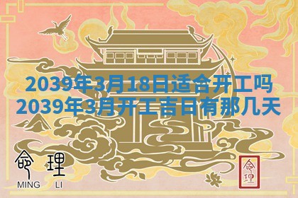 2026年3月份移徙良辰,搬家的好日子