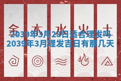2026年公历3月开业的最佳日期