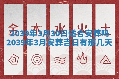 2026年公历3月开业的最佳日期